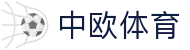 zoty中欧·(中国有限公司)官方网站